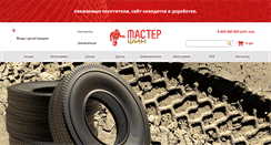 Desktop Screenshot of master-shin.ru