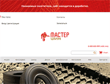 Tablet Screenshot of master-shin.ru